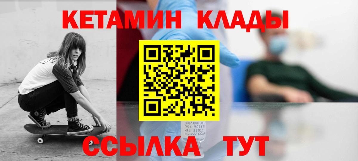 КЕТАМИН ketamine  Вход с VPN  Лесозаводск 