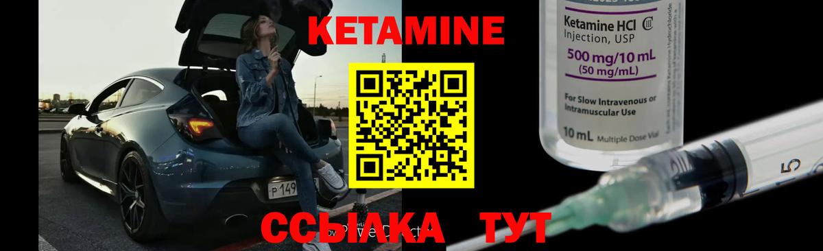 КЕТАМИН VHQ Лесозаводск