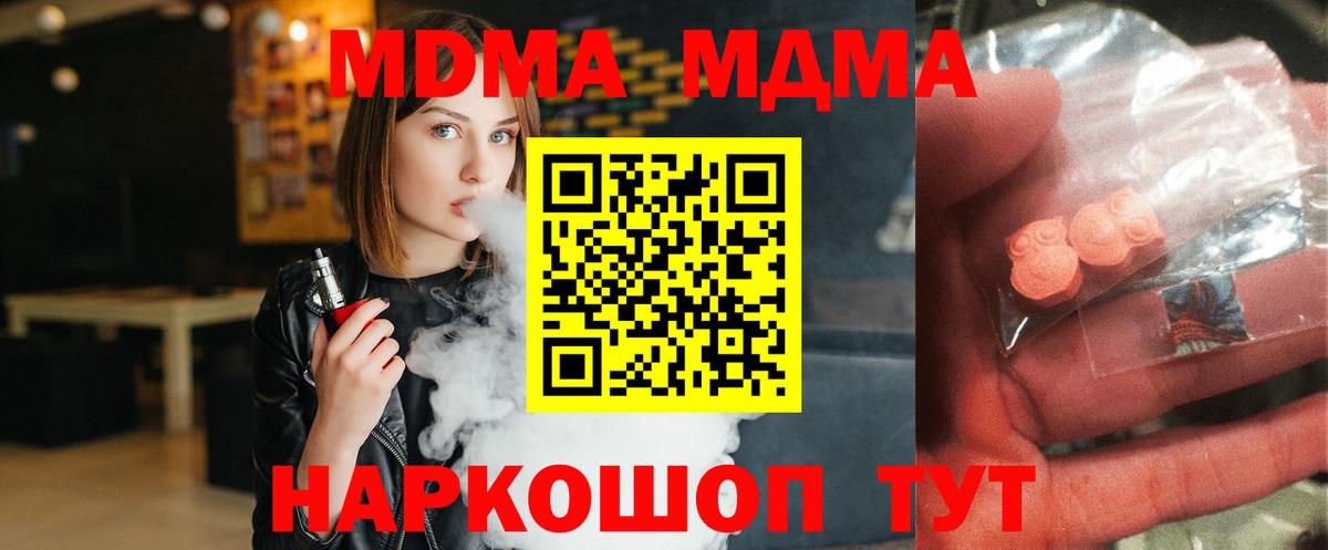 MDMA  Вход с VPN  Лесозаводск  МДМА Molly  MDMA Molly 
