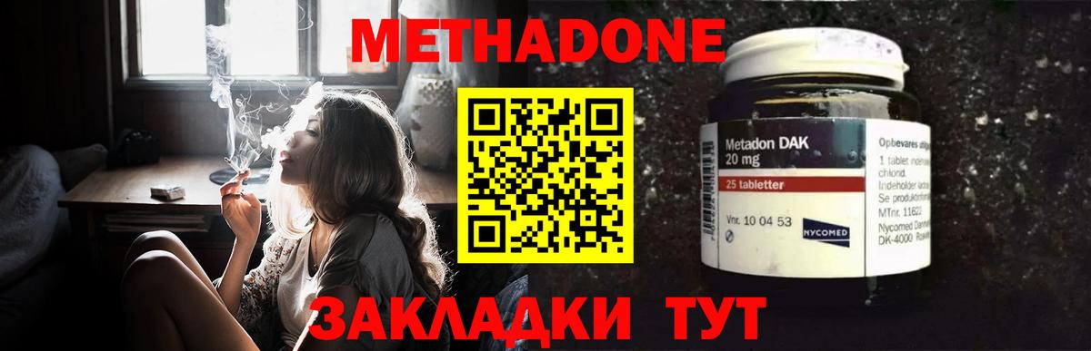 Метадон мёд  МЕГА как войти  МЕТАДОН methadone  Лесозаводск  Вход с VPN 