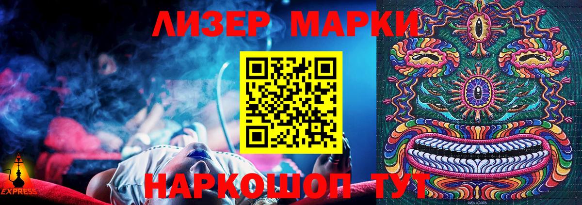 Лесозаводск  Марки 25I-NBOMe 1,8мг  Марки 25I-NBOMe 1,8мг  Вход с VPN 