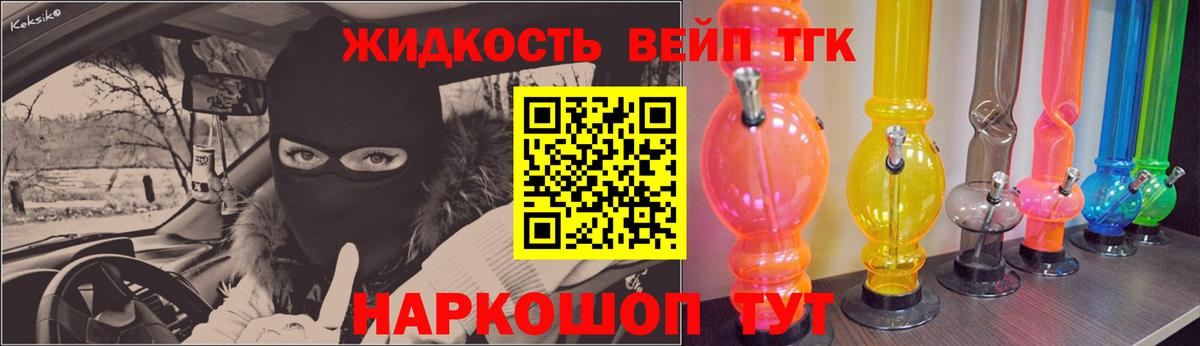ТГК вейп  Вход с VPN  Лесозаводск  ТГК гашишное масло 